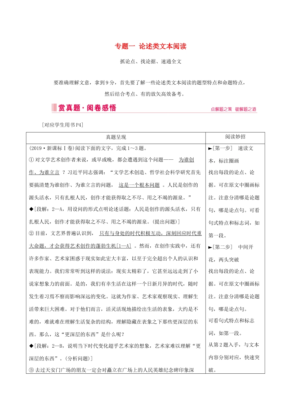 高考语文大二轮总复习 第一部分 专题一 论述类文本阅读教学案-人教版高三全册语文教学案_第1页