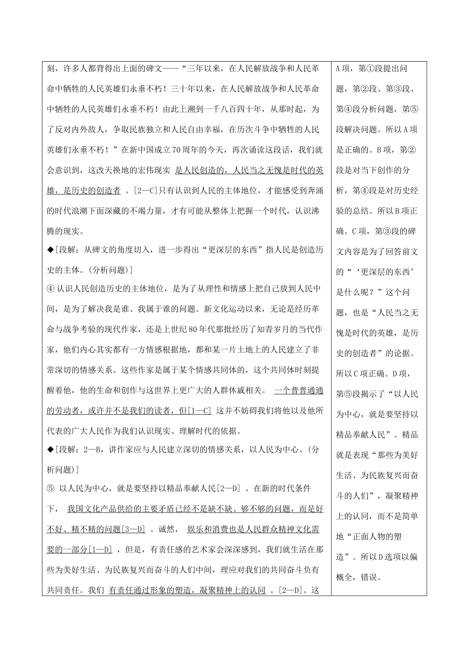 高考语文大二轮总复习 第一部分 专题一 论述类文本阅读教学案-人教版高三全册语文教学案_第2页