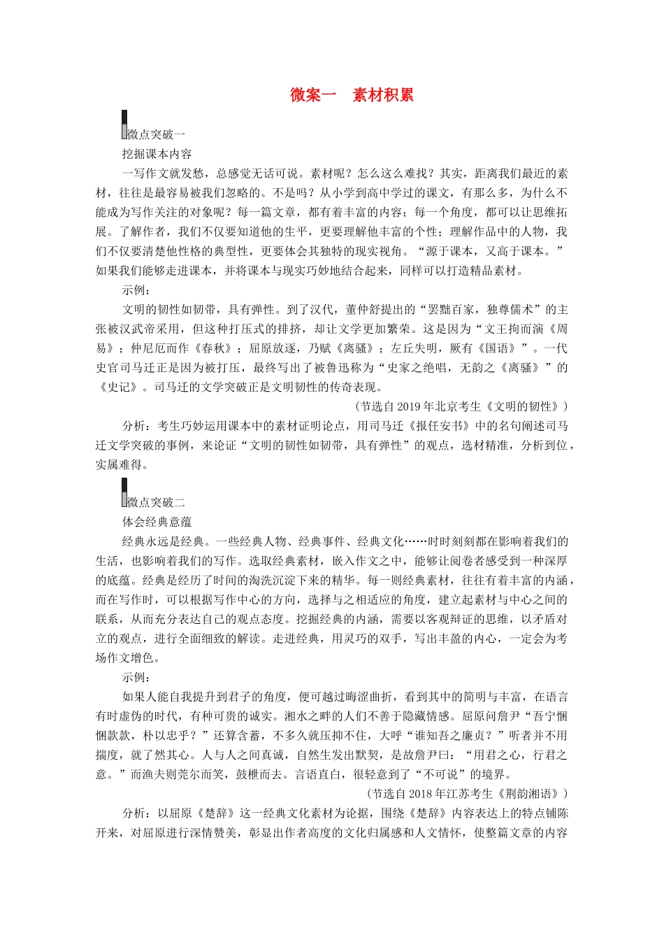 高考语文一轮复习 第4编 写作 专题三 选材用材 微案一 素材积累教学案-人教版高三全册语文教学案_第1页