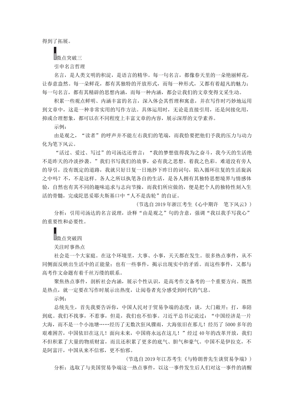 高考语文一轮复习 第4编 写作 专题三 选材用材 微案一 素材积累教学案-人教版高三全册语文教学案_第2页