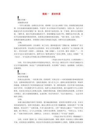 高考语文一轮复习 第4编 写作 专题三 选材用材 微案一 素材积累教学案-人教版高三全册语文教学案