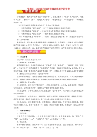 高考语文二轮复习 专题01 识记现代汉语普通话常用字的字音教学案（含解析）-人教版高三全册语文教学案