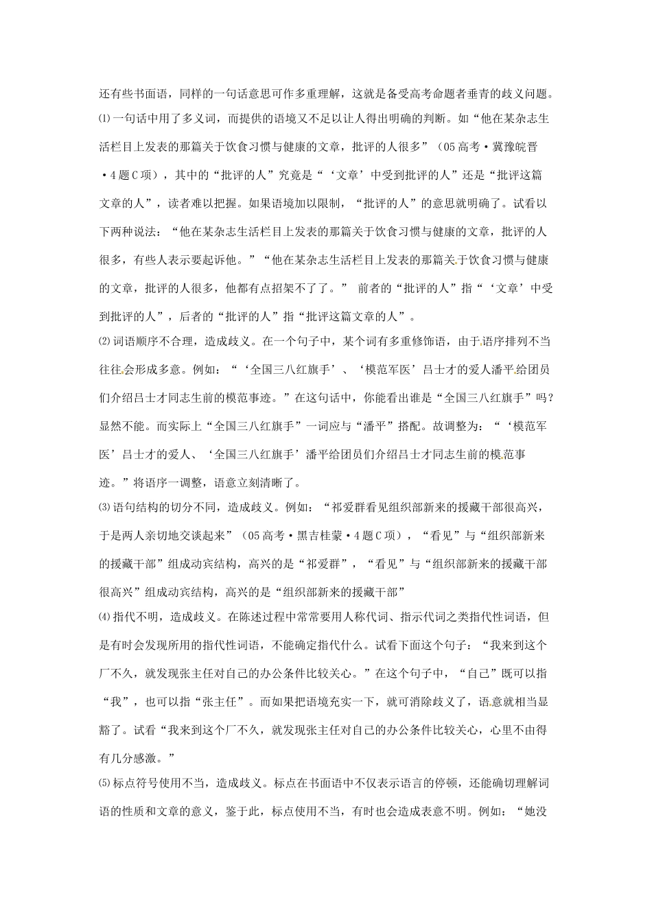 高考语文复习备考策略 专题09 语言表达 如何增强语言表达的明晰性-人教版高三全册语文素材_第2页