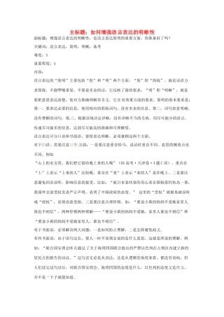 高考语文复习备考策略 专题09 语言表达 如何增强语言表达的明晰性-人教版高三全册语文素材