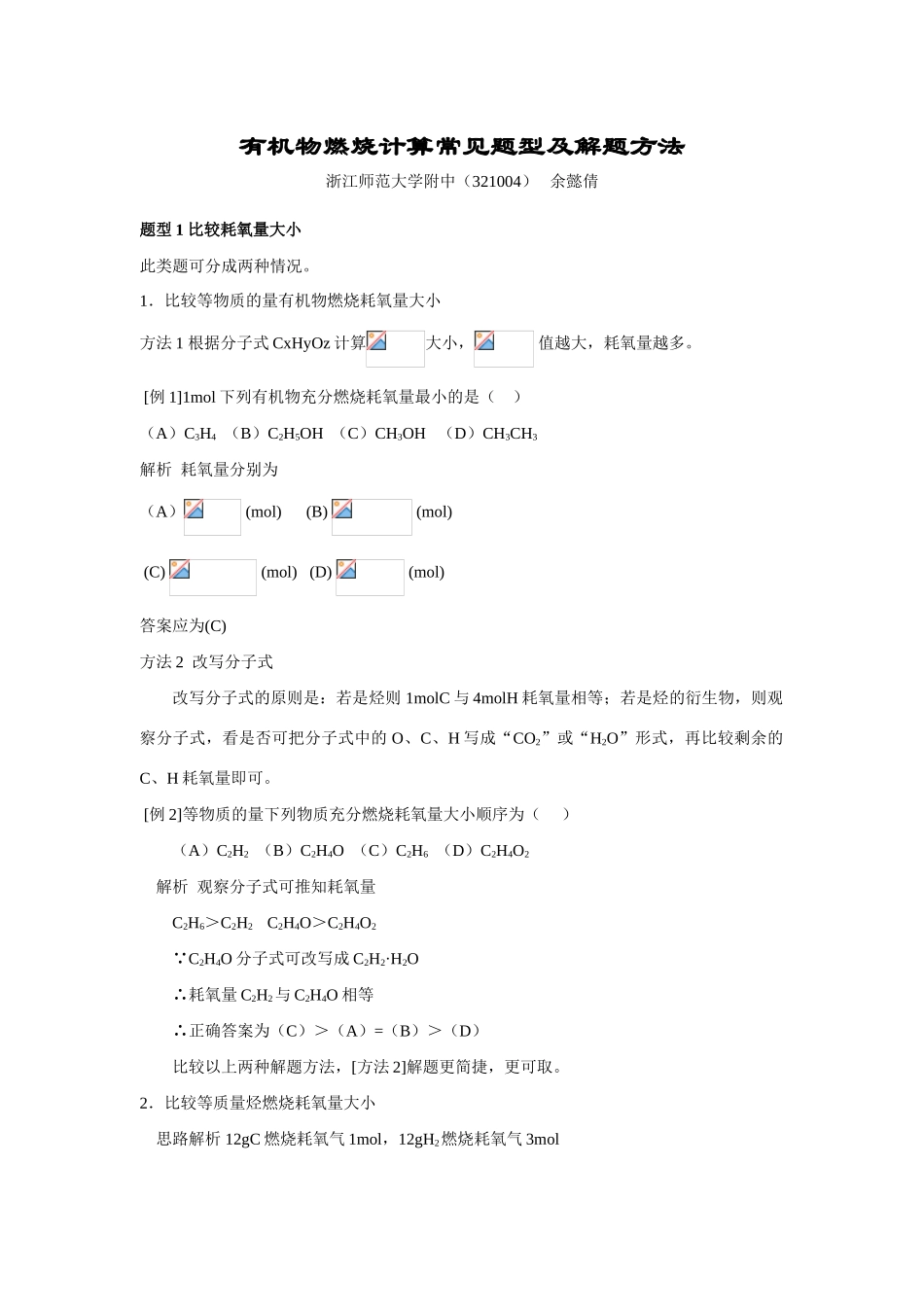 高中化学有机物燃烧计算常见题型及解题方法_第1页