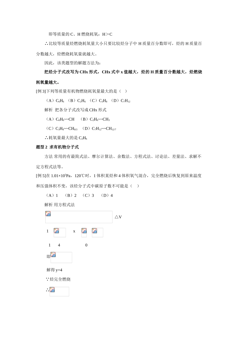 高中化学有机物燃烧计算常见题型及解题方法_第2页