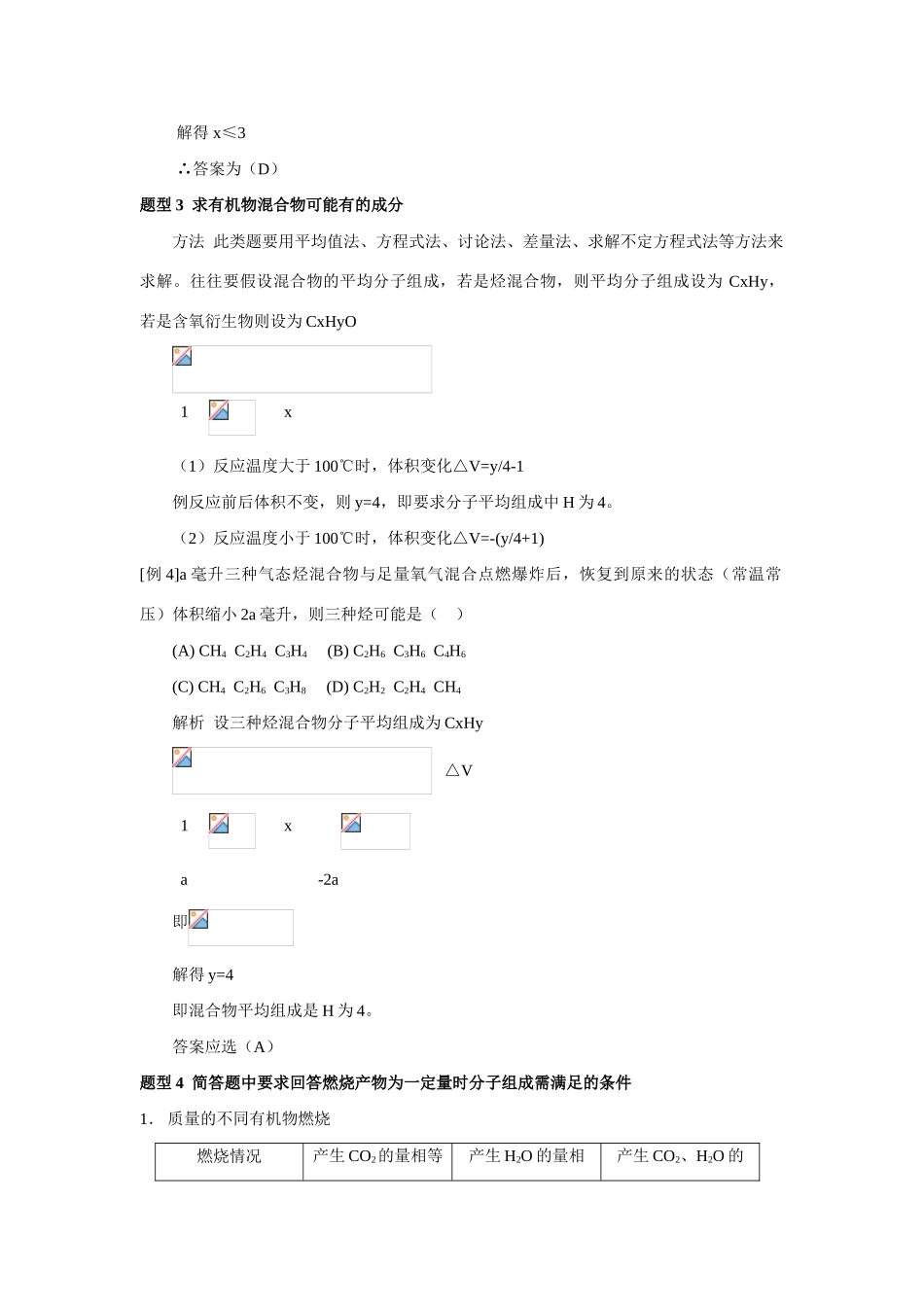 高中化学有机物燃烧计算常见题型及解题方法_第3页