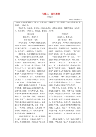 高考语文一轮复习 第4编 写作 专题三 选材用材教学案-人教版高三全册语文教学案