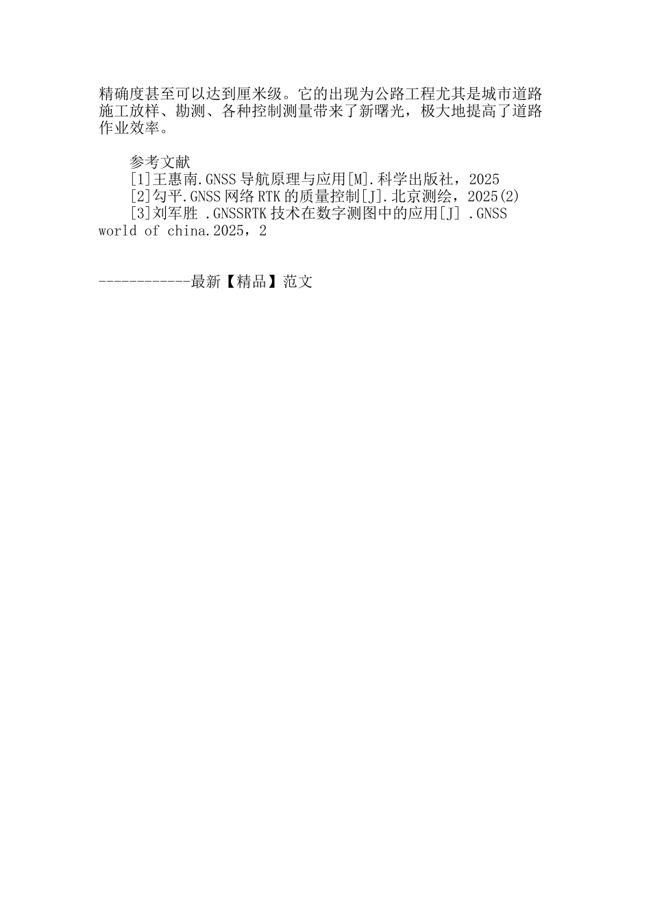浅析网络rtk技术在城市道路测量中的工程应用_第3页