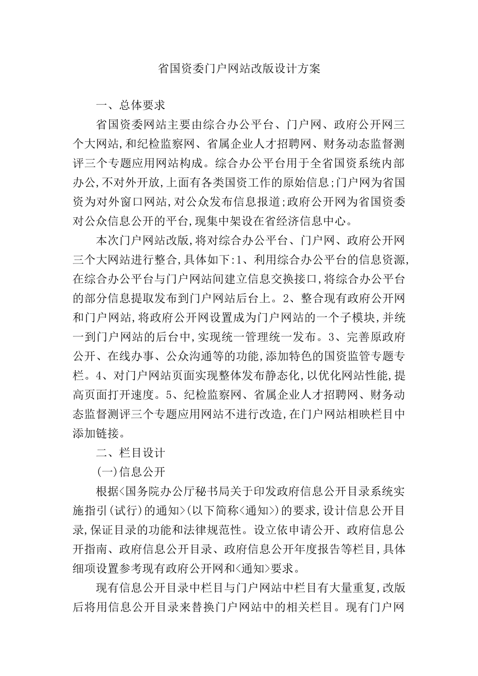浅析省国资委门户网站改版设计方案_第2页