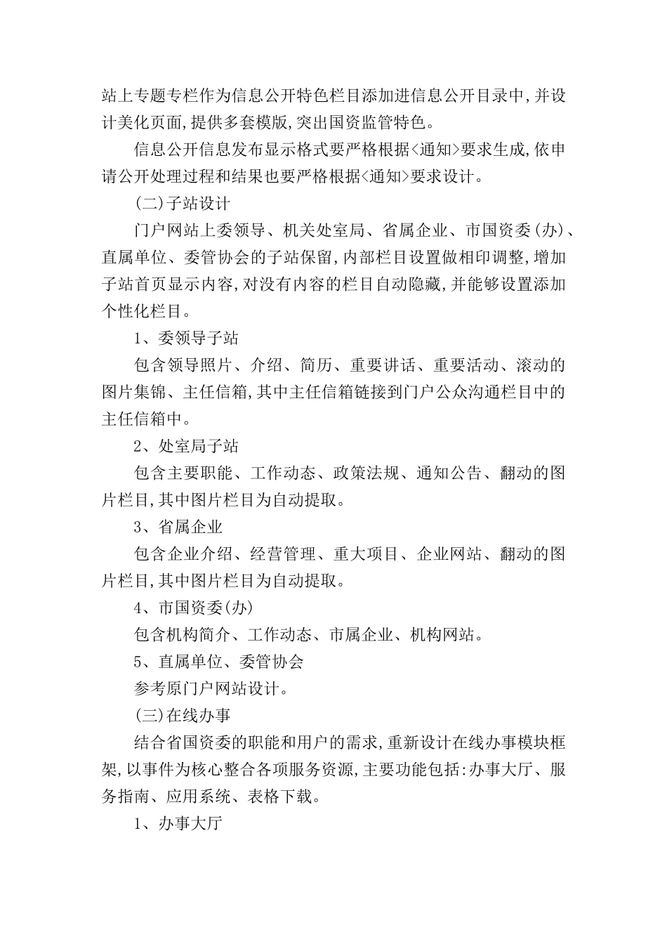 浅析省国资委门户网站改版设计方案_第3页