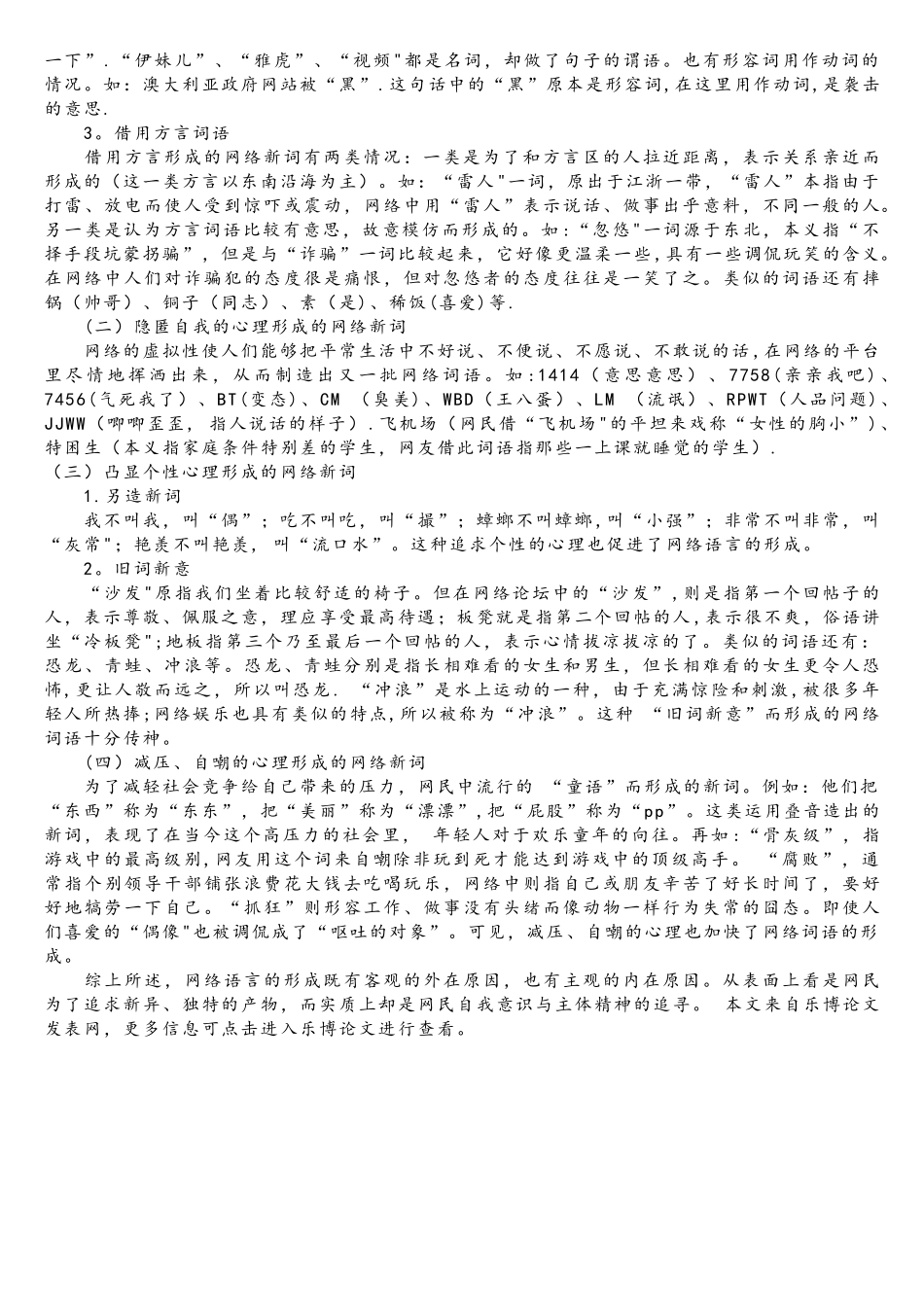 浅析网络新词的成因_第2页