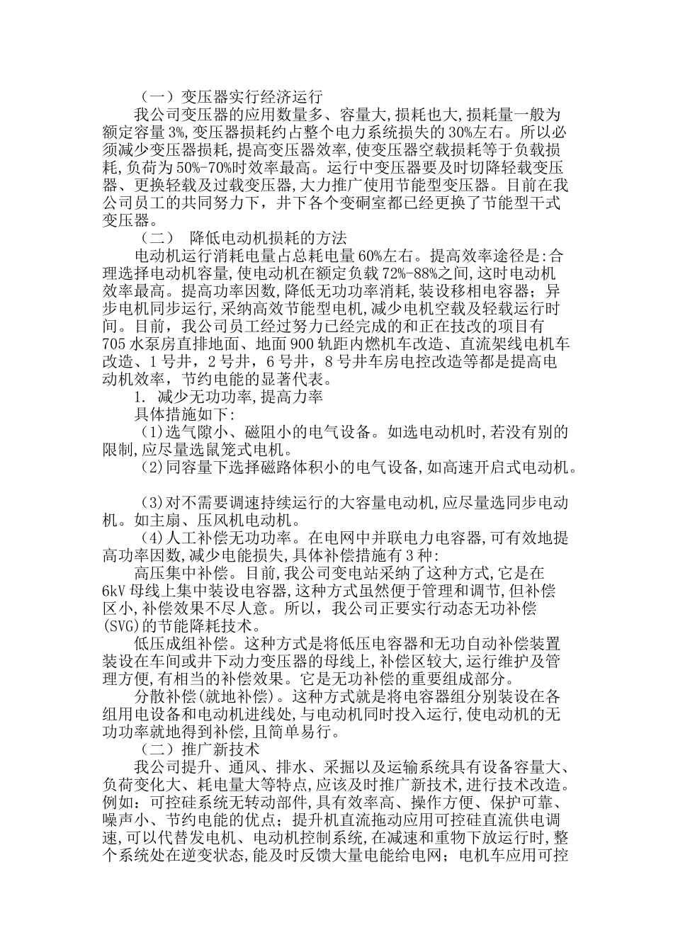 浅析节电方法与用电管理_第2页