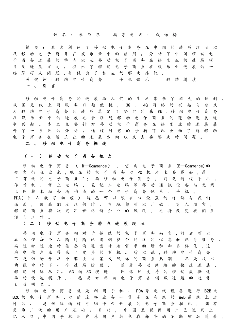浅析移动电子商务在娱乐业的应用_第2页