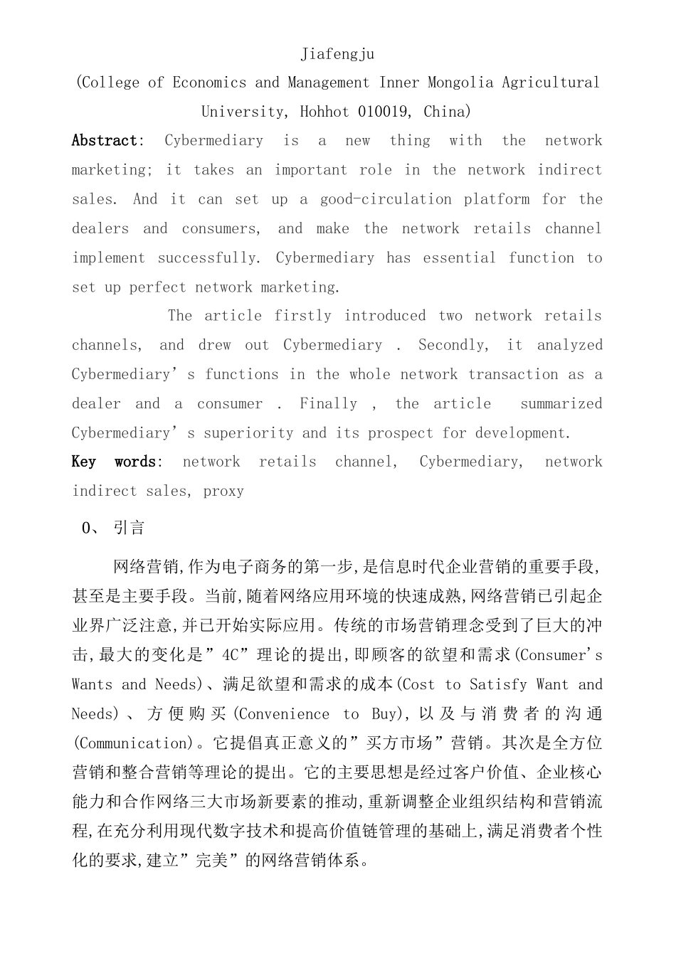 浅析网络信息中介商在网络营销体系中的作用_第3页