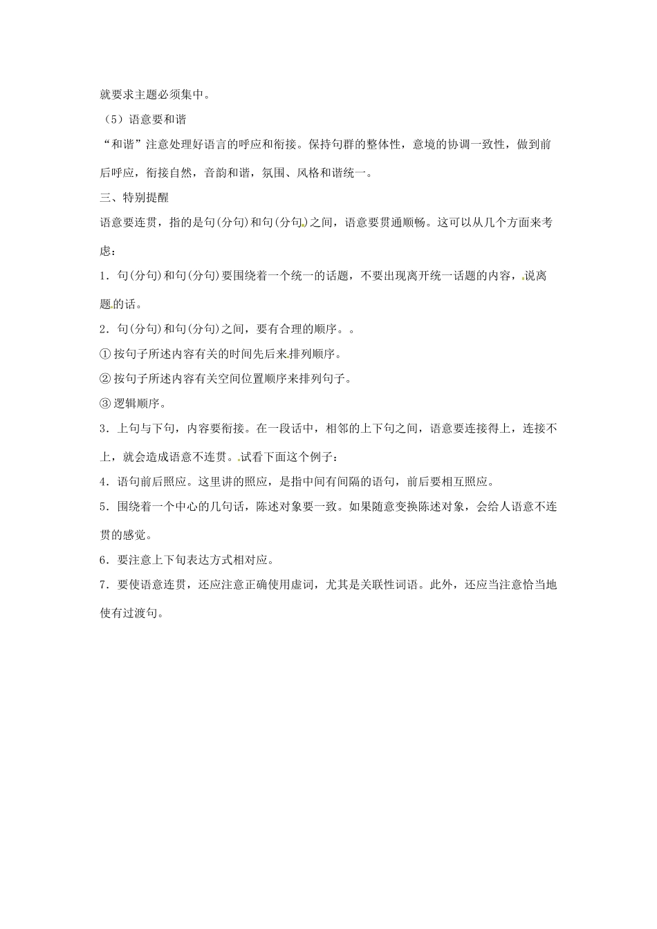 高考语文复习备考策略 专题09 语言表达 衔接（连贯）题备考指津-人教版高三全册语文素材_第2页