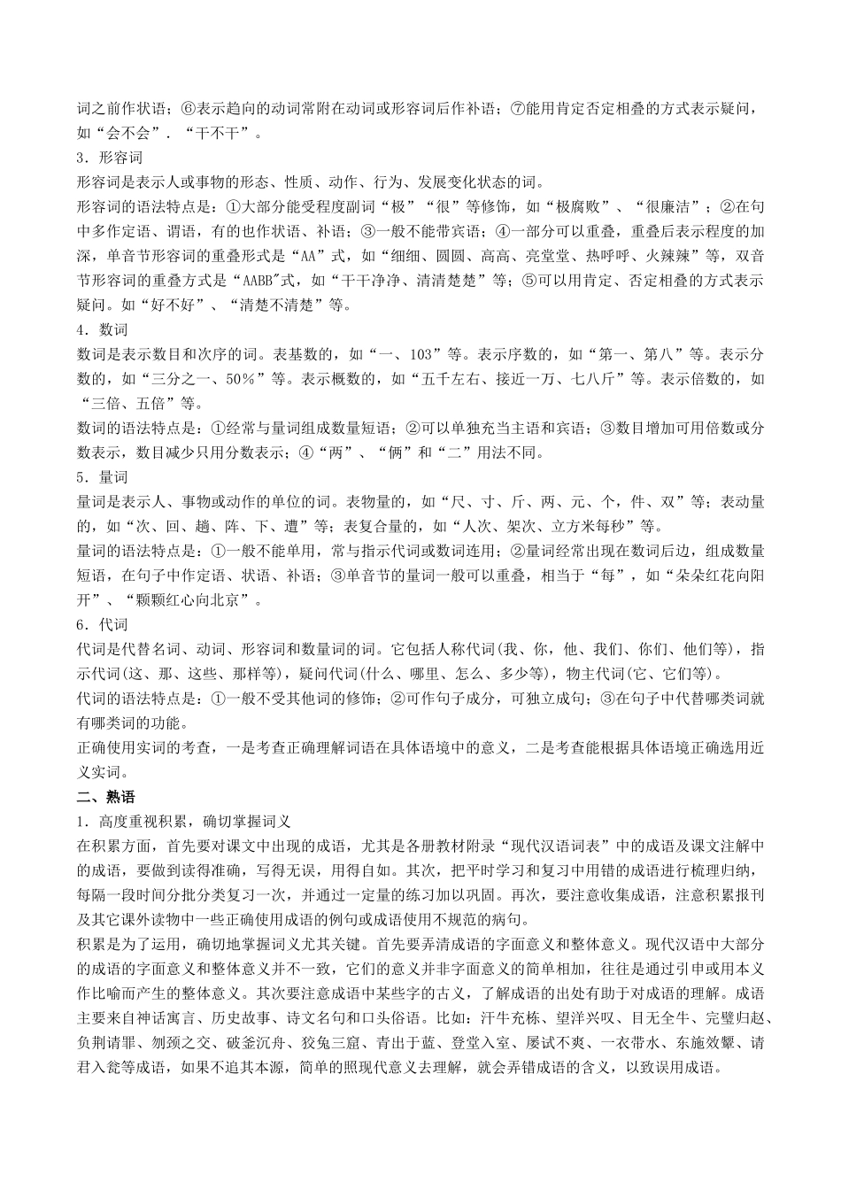 高考语文二轮复习 专题01 正确使用词语（包括熟语）教学案（含解析）-人教版高三全册语文教学案_第3页