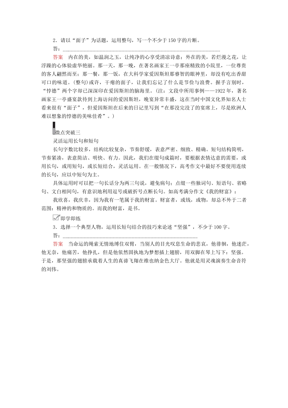 高考语文一轮复习 第4编 写作 专题四 语言表达 微案二 活用句式教学案-人教版高三全册语文教学案_第2页