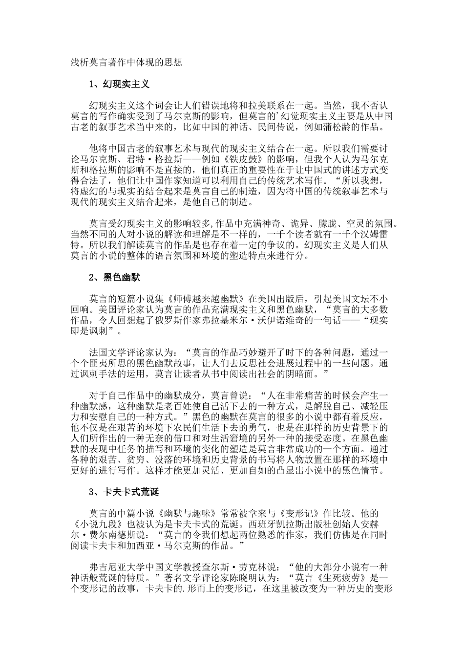 浅析莫言著作中体现的思想_第1页