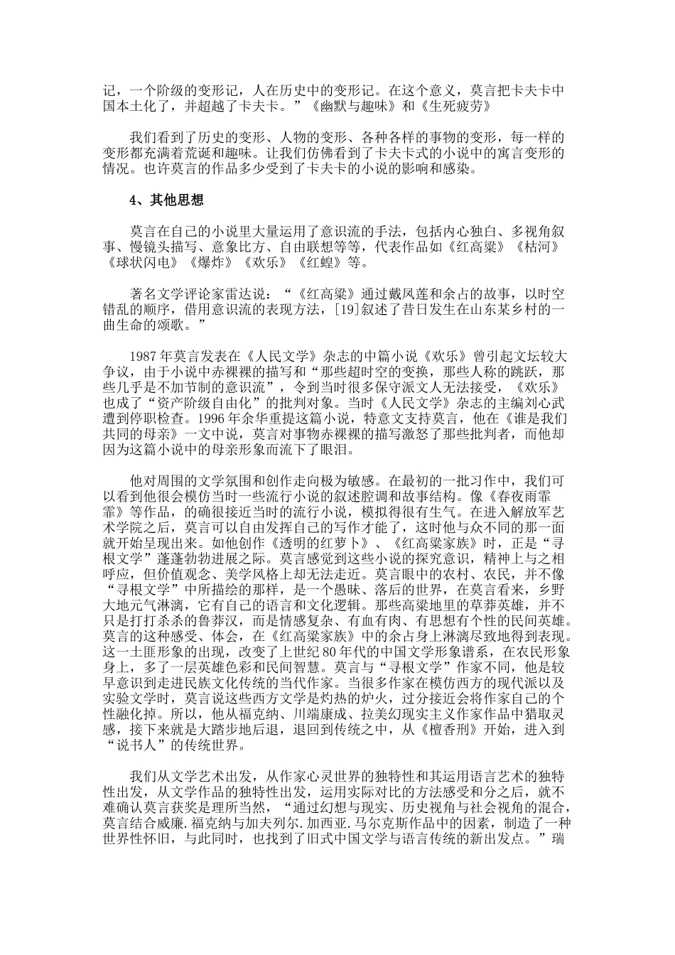 浅析莫言著作中体现的思想_第2页