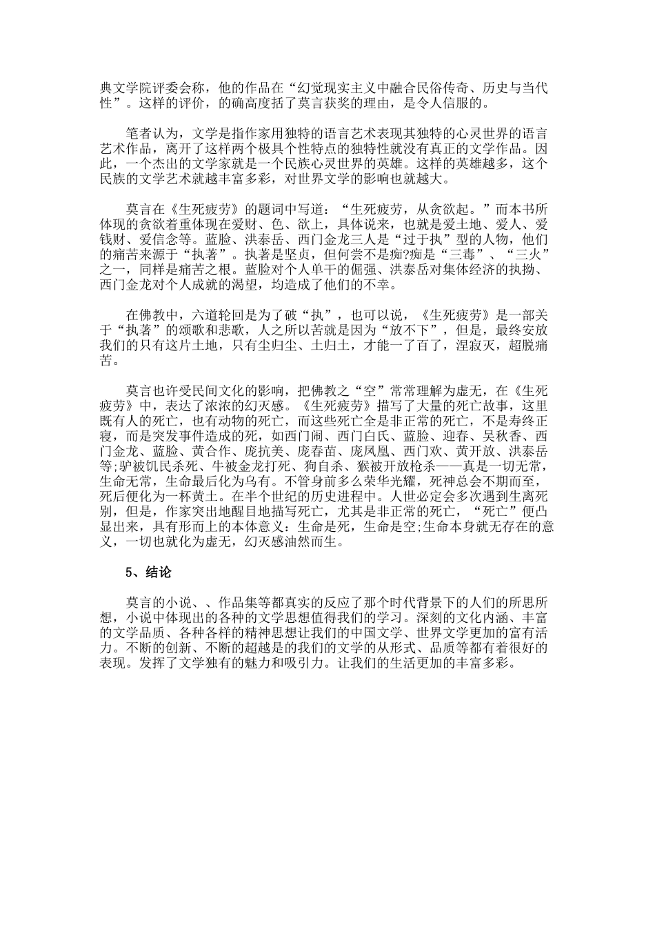 浅析莫言著作中体现的思想_第3页