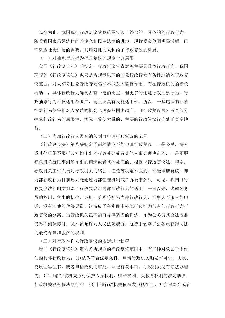 浅析行政复议受案范围_第3页