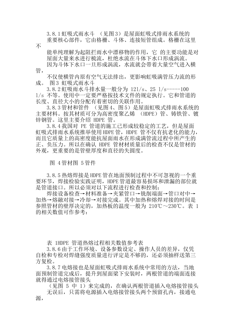浅析虹吸原理及屋面虹吸式排水系统的应用技术_第3页