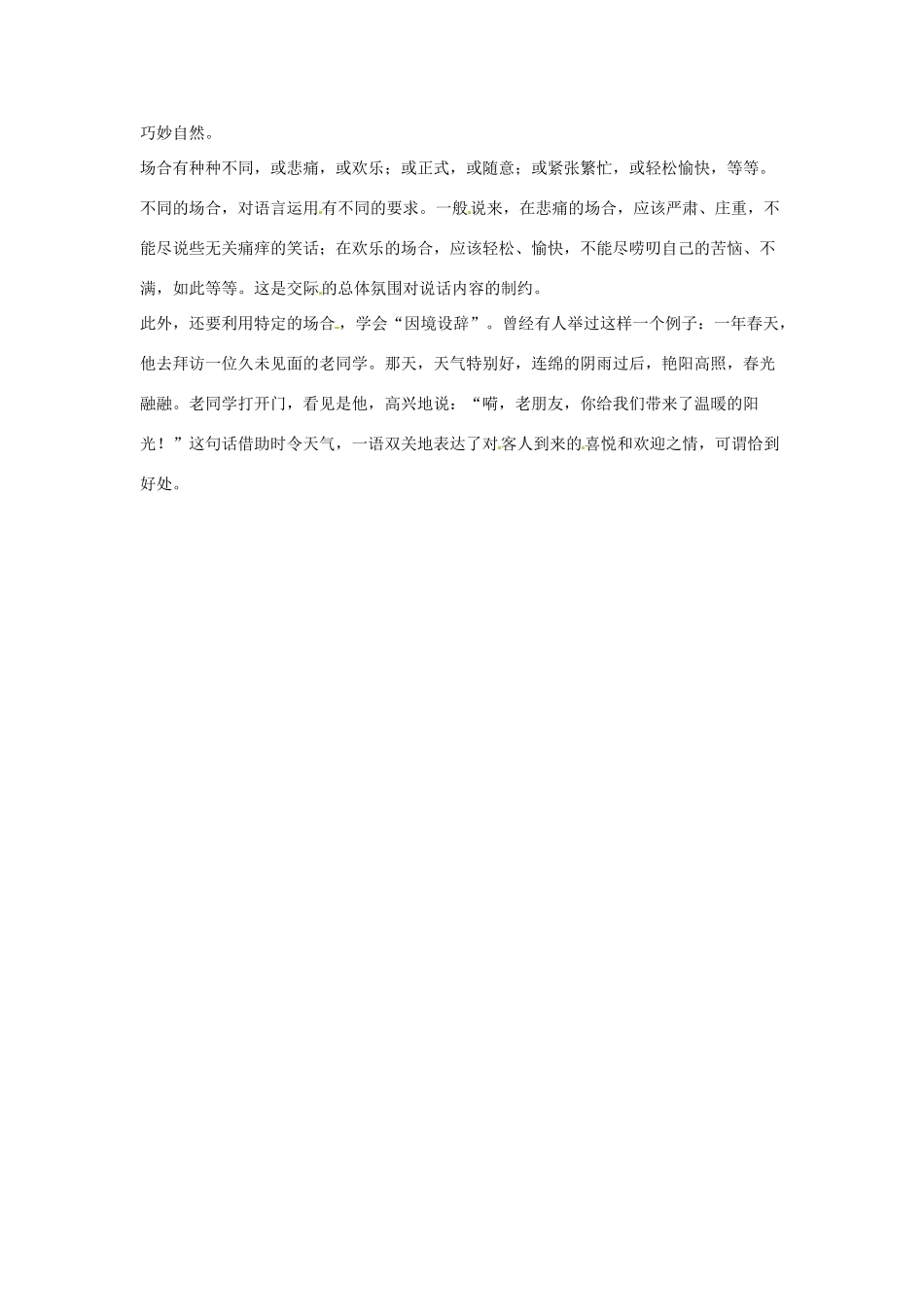 高考语文复习备考策略 专题09 语言表达 语境对语言得体的制约性-人教版高三全册语文素材_第2页