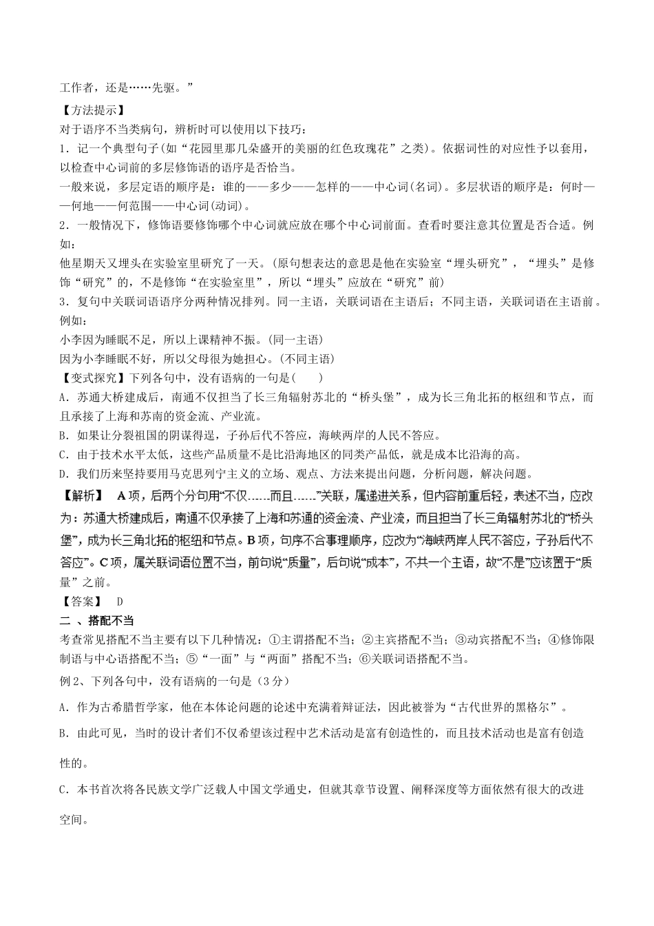 高考语文二轮复习 专题02 辨析并修改病句教学案（含解析）-人教版高三全册语文教学案_第2页