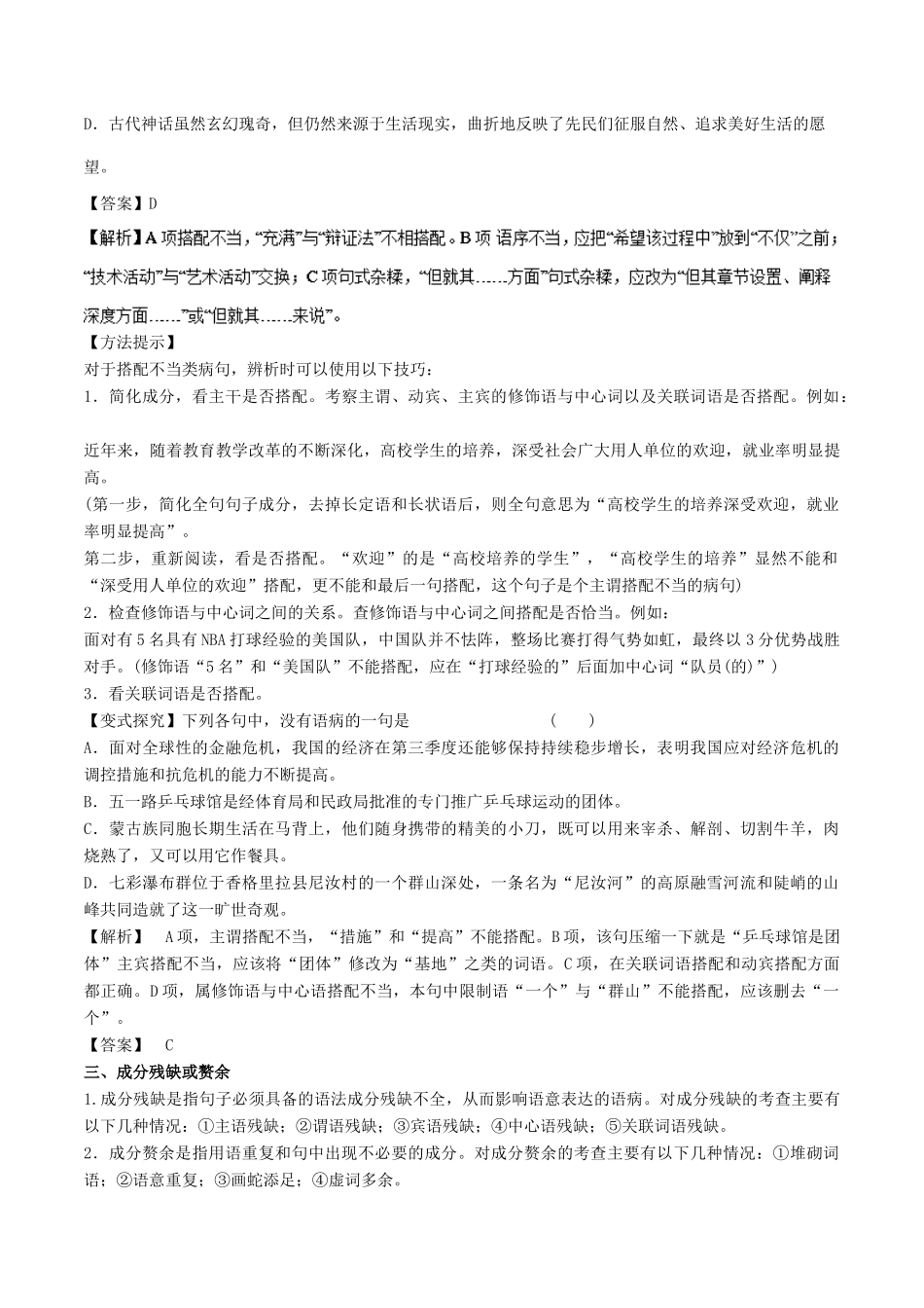 高考语文二轮复习 专题02 辨析并修改病句教学案（含解析）-人教版高三全册语文教学案_第3页