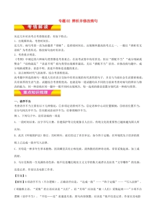 高考语文二轮复习 专题02 辨析并修改病句教学案（含解析）-人教版高三全册语文教学案