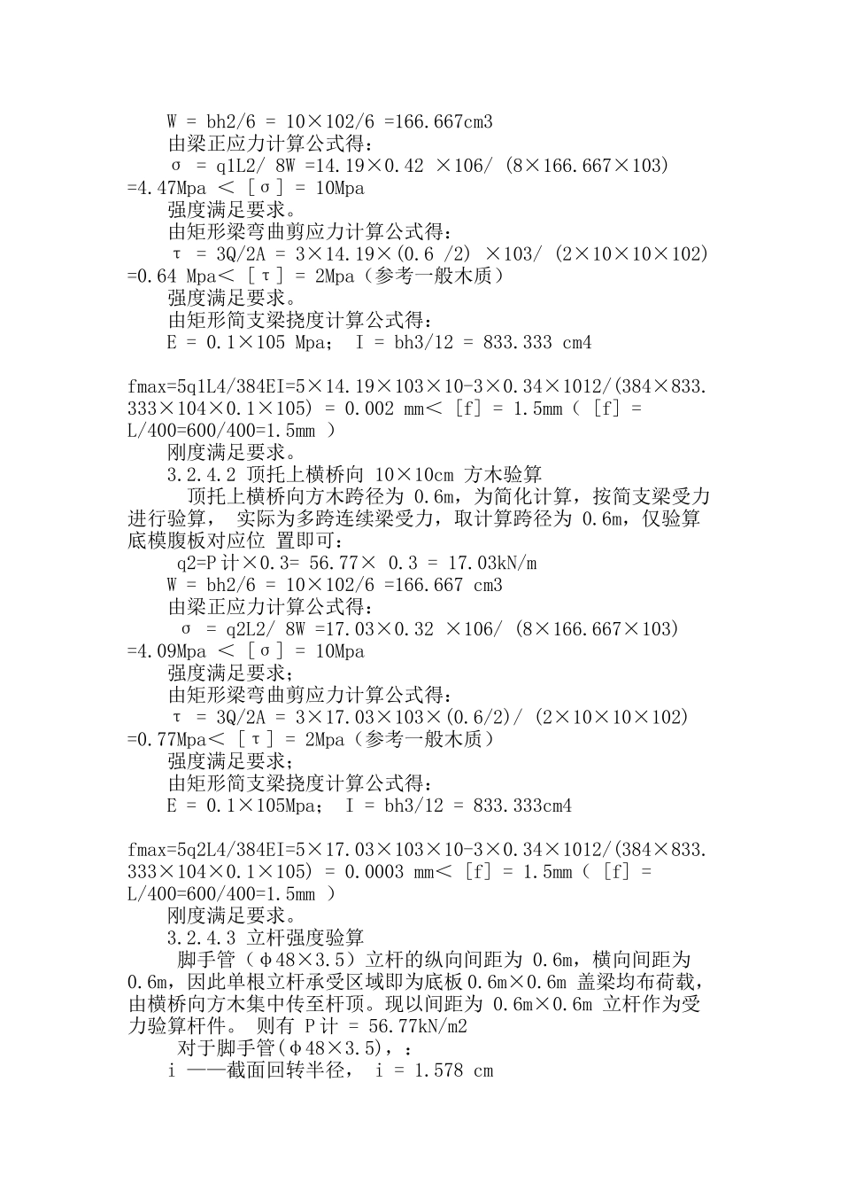 浅析观音寺东公路桥盖梁及耳背墙施工_第3页
