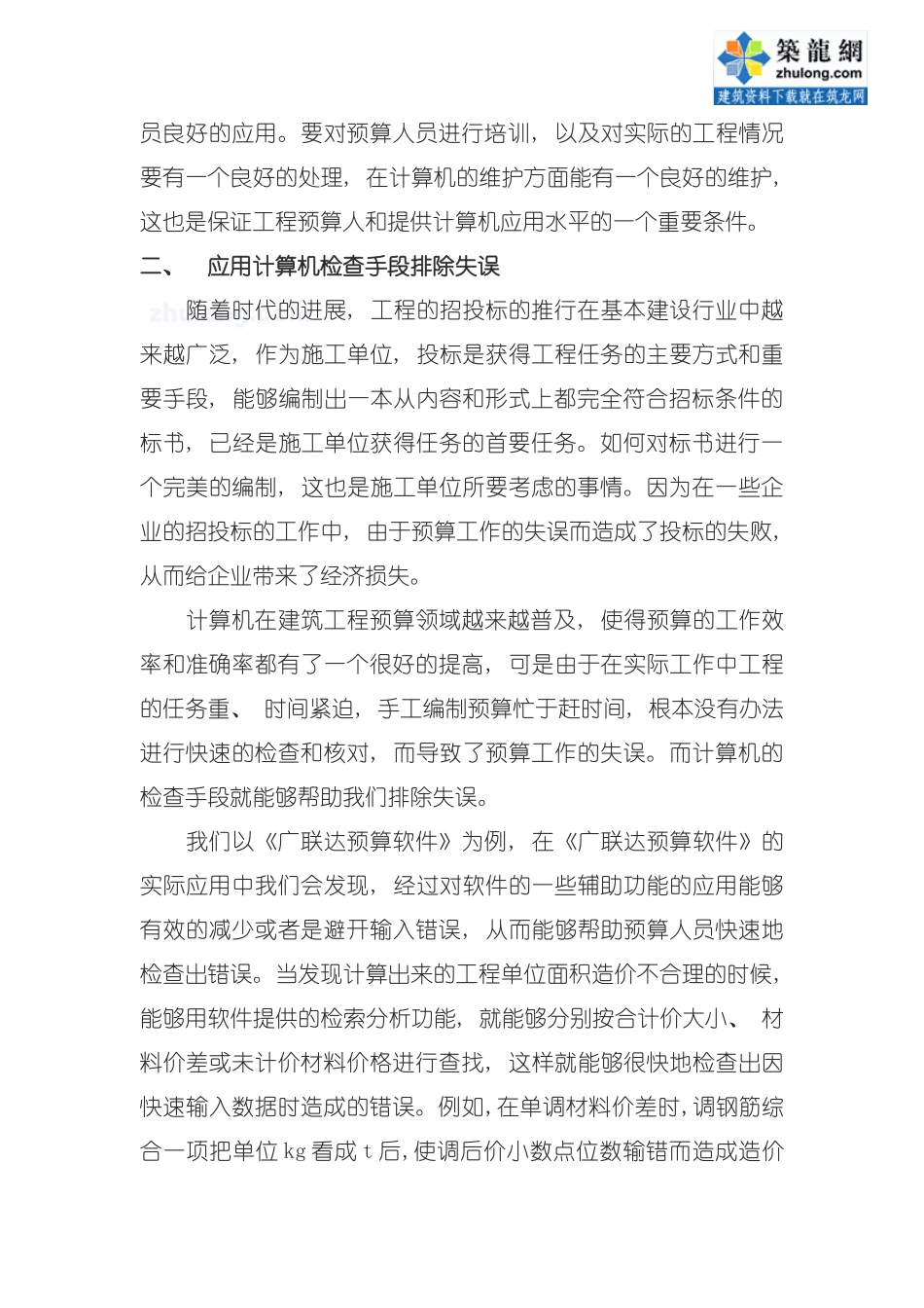 浅析计算机技术在工程造价与招投标管理中的应用模板_第3页