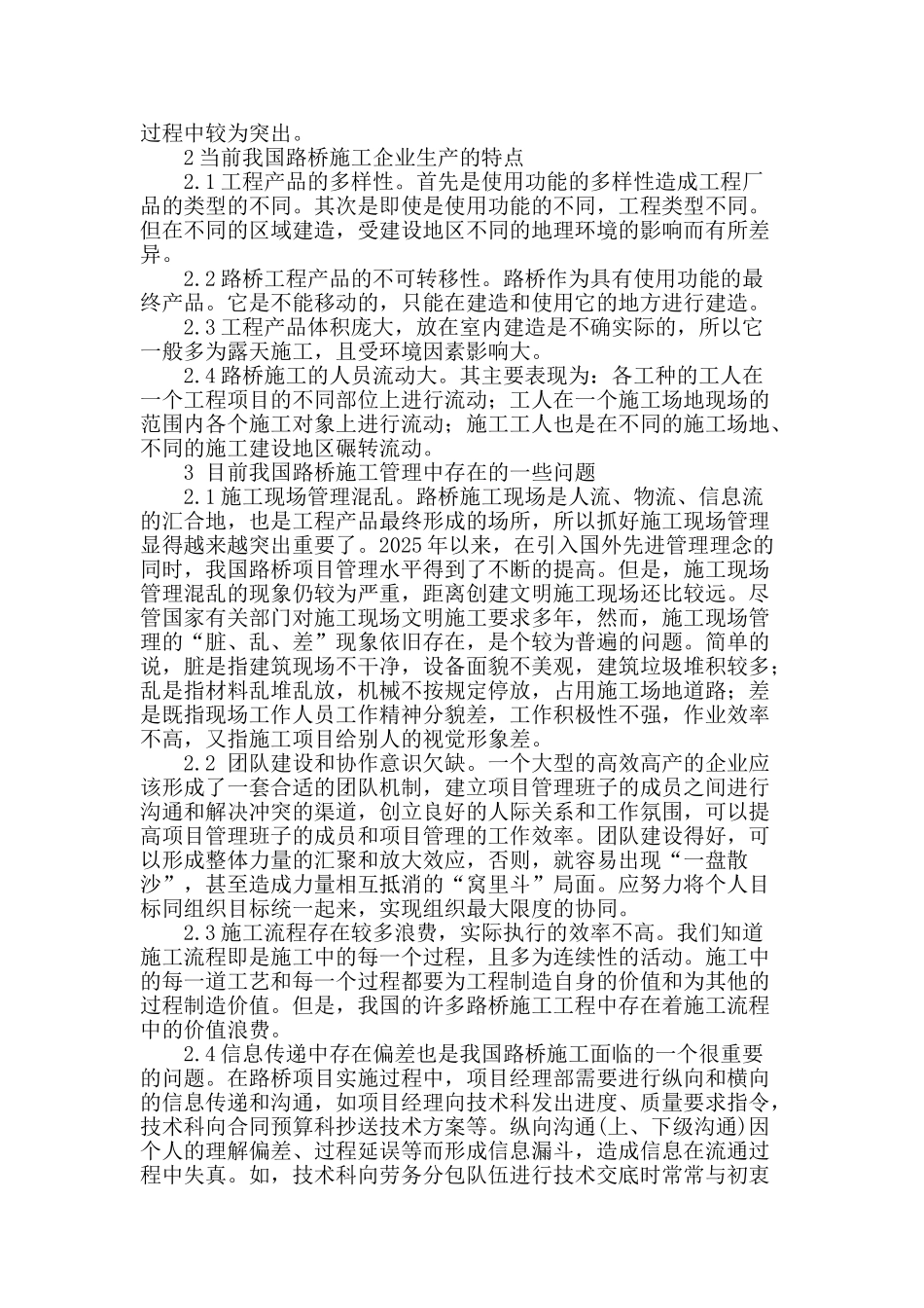 浅析路桥施工管理_第2页