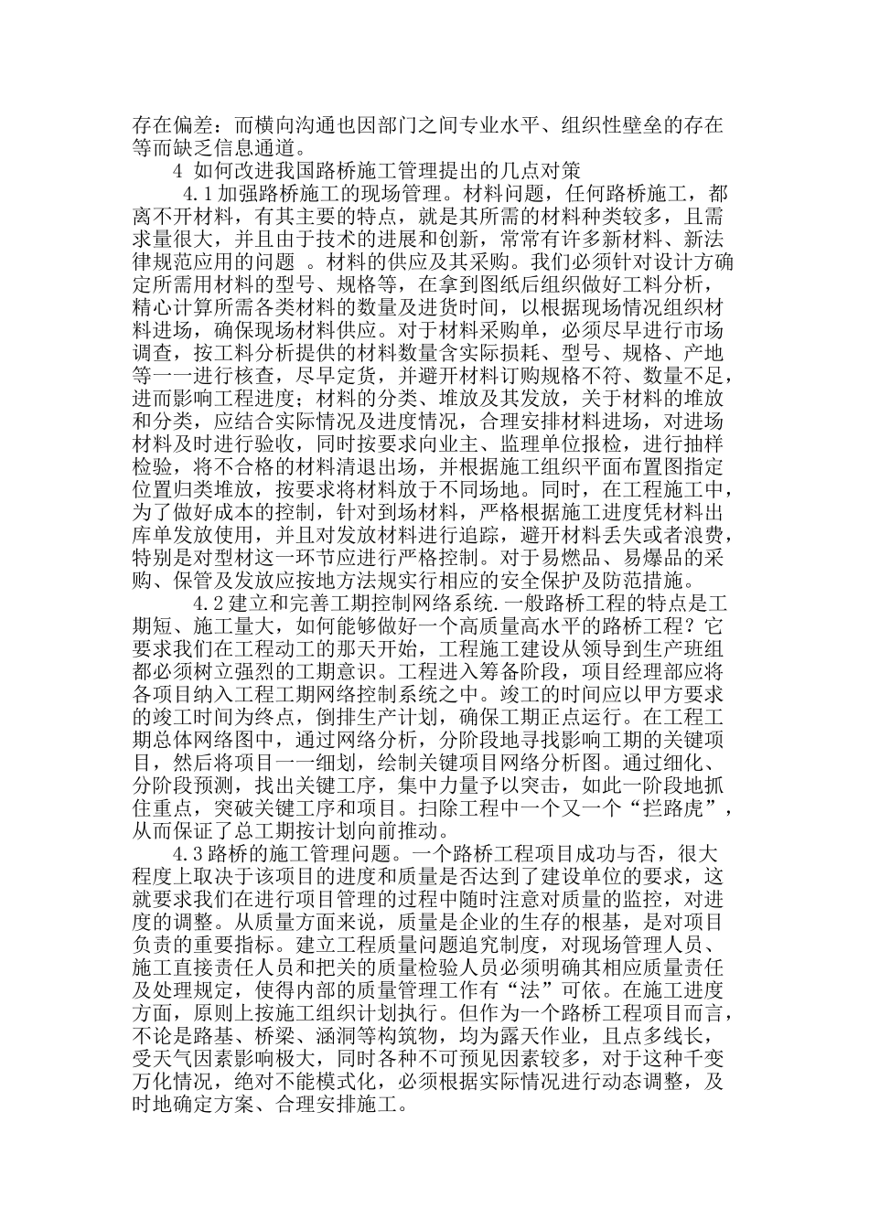 浅析路桥施工管理_第3页