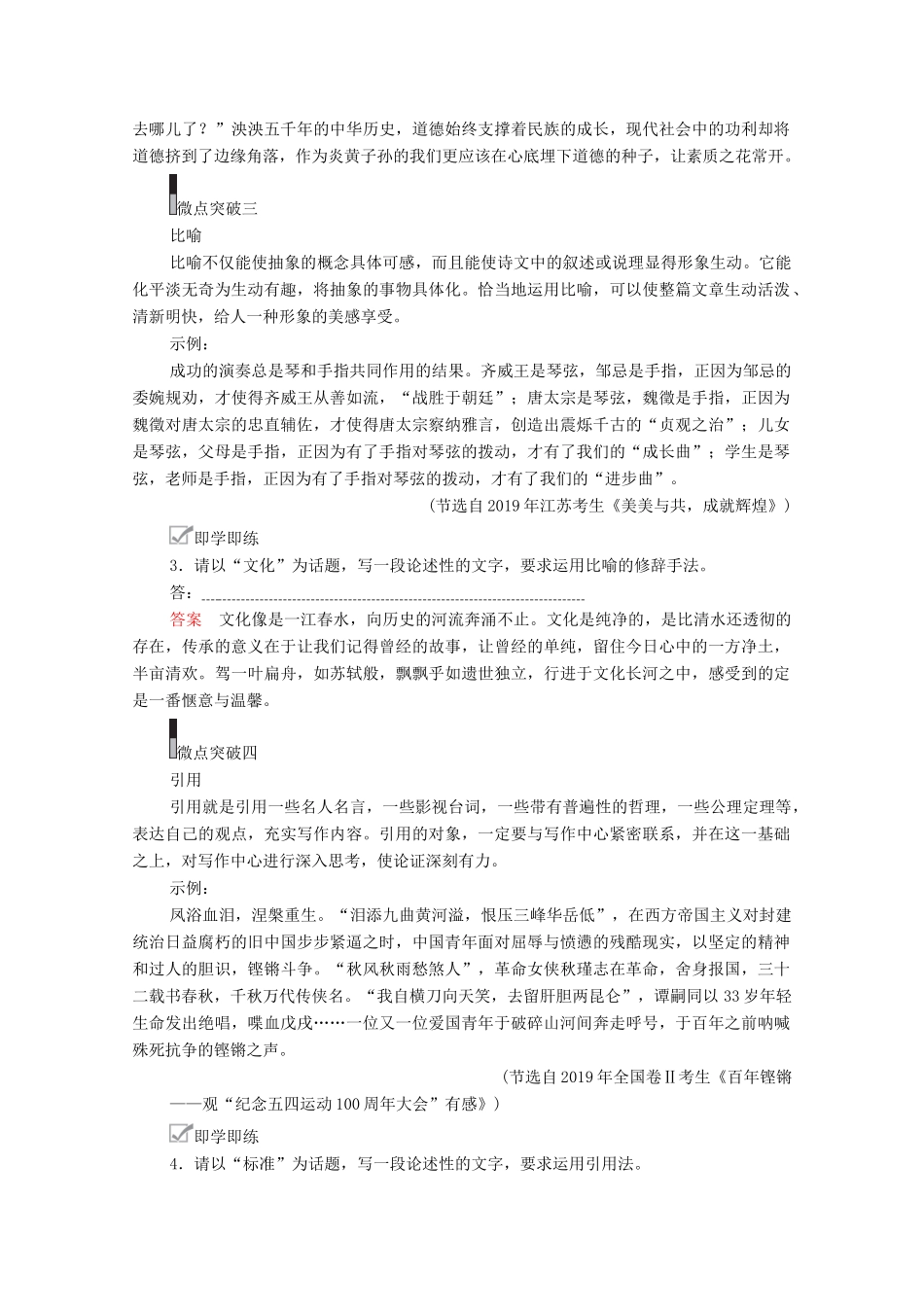 高考语文一轮复习 第4编 写作 专题四 语言表达 微案三 善用修辞教学案-人教版高三全册语文教学案_第2页
