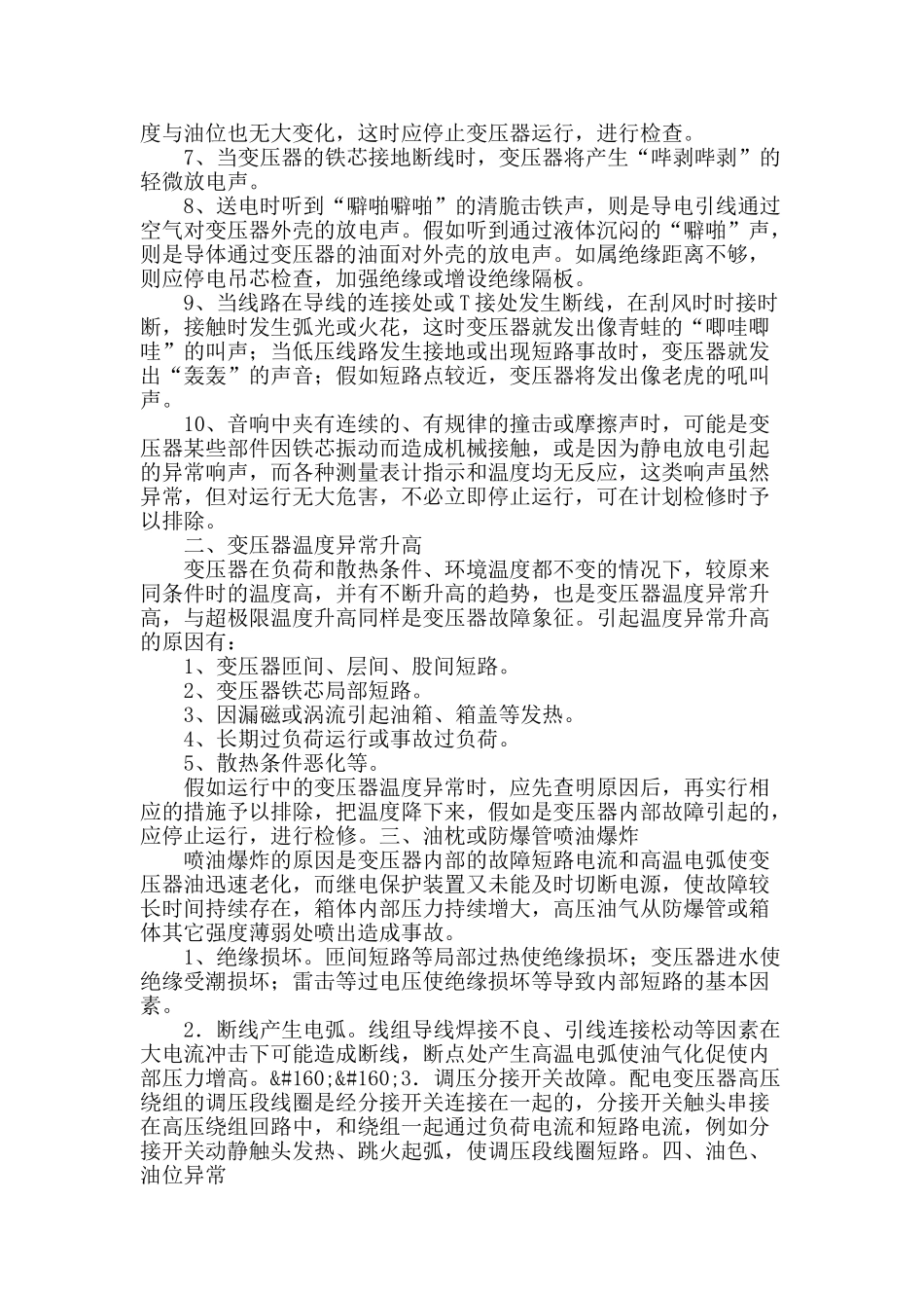 浅析配电变压器常见九类故障_第2页