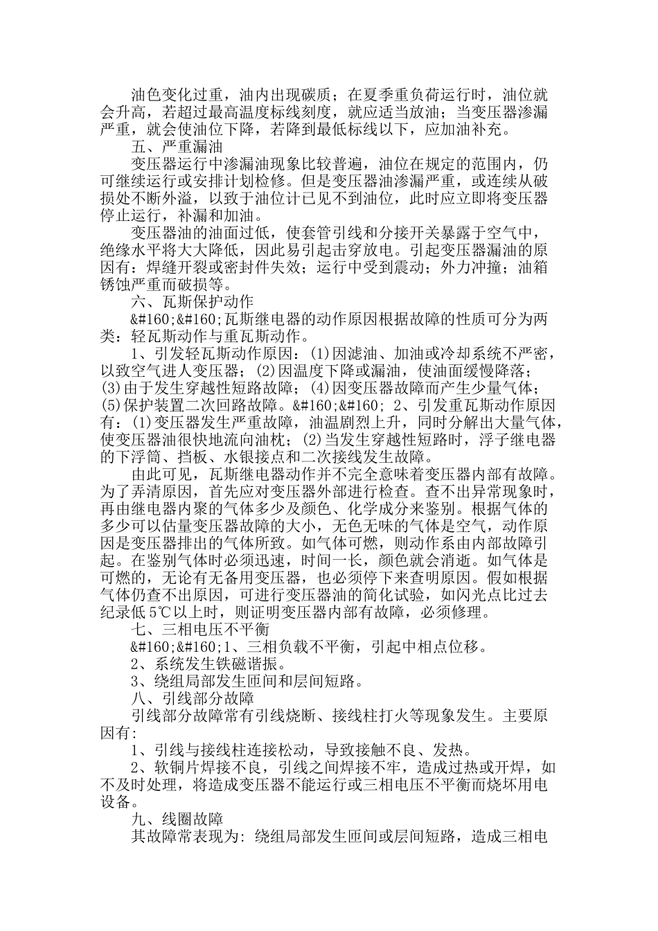 浅析配电变压器常见九类故障_第3页