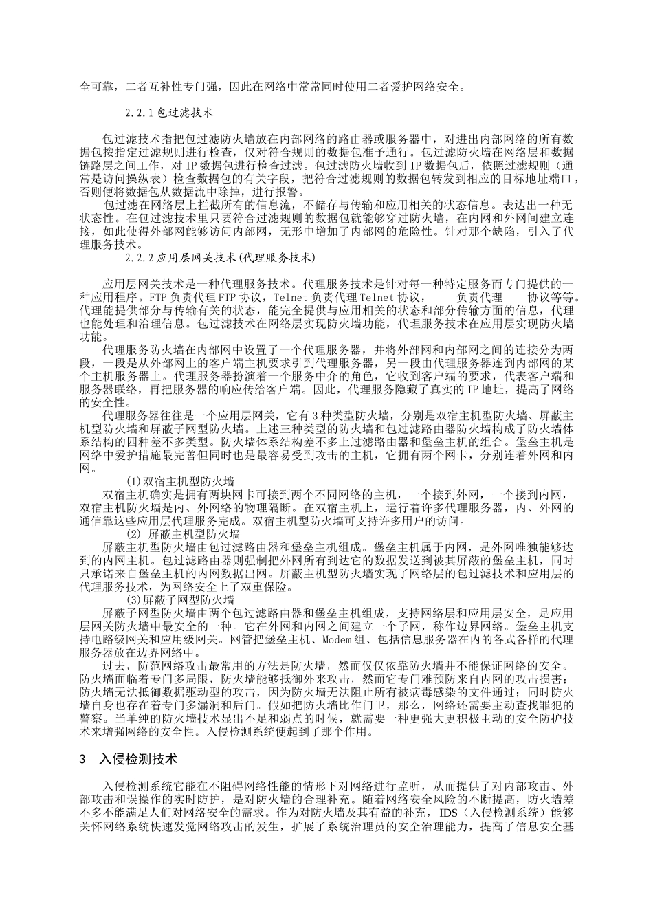 浅析计算机网络安全技术_第2页