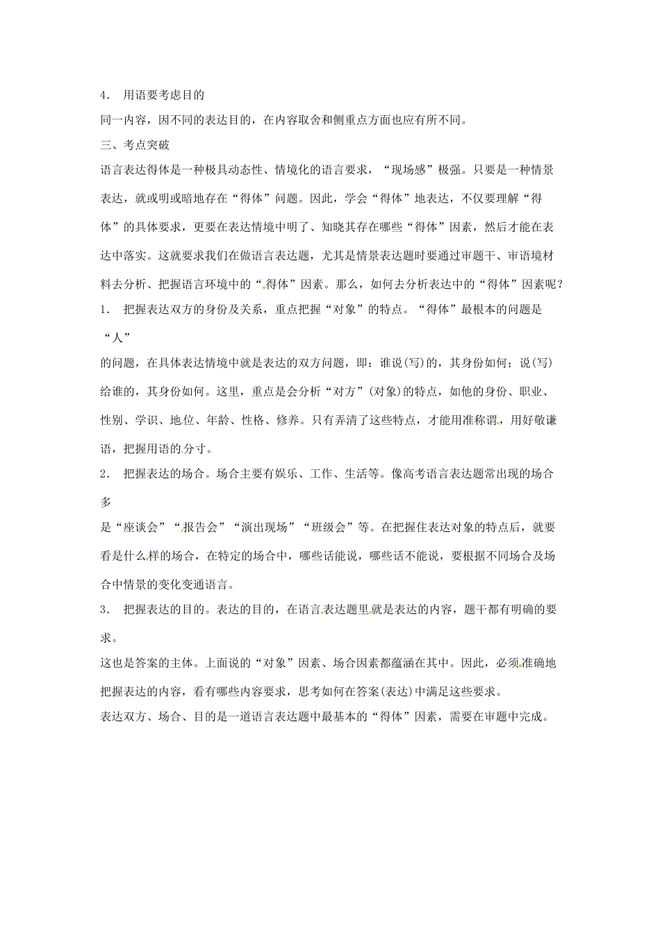高考语文复习备考策略 专题09 语言表达 语言“礼仪”-得体-人教版高三全册语文素材_第2页