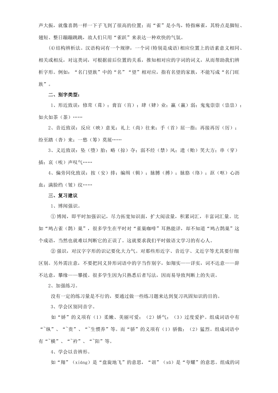 高考语文二轮复习 专题02 识记并正确书写现代常用规范汉字教学案（含解析）-人教版高三全册语文教学案_第2页