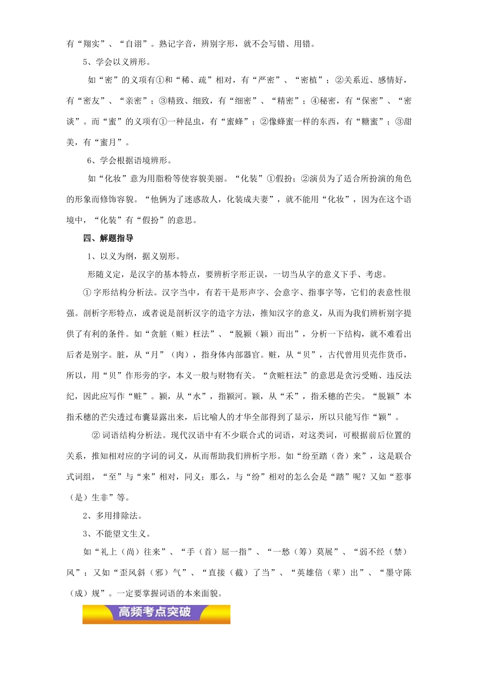 高考语文二轮复习 专题02 识记并正确书写现代常用规范汉字教学案（含解析）-人教版高三全册语文教学案_第3页