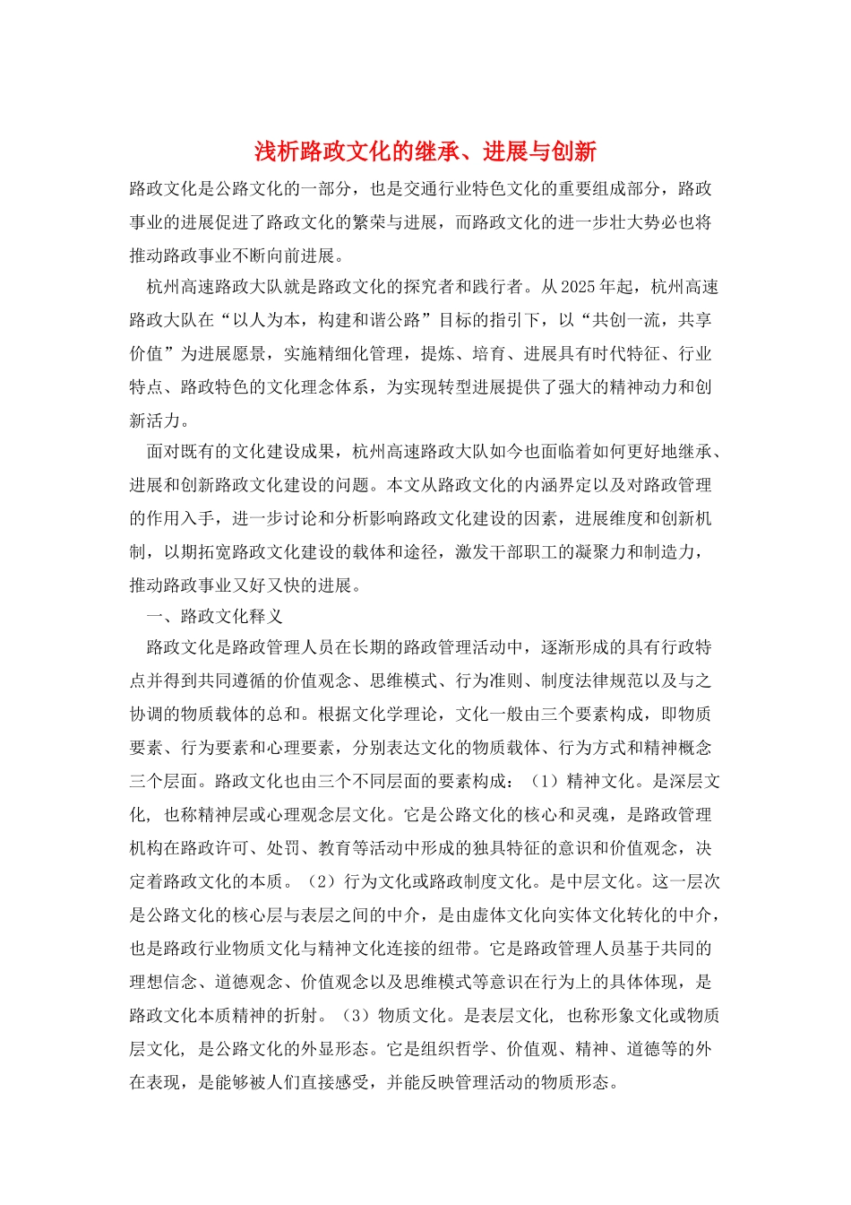 浅析路政文化的继承、发展与创新_第1页
