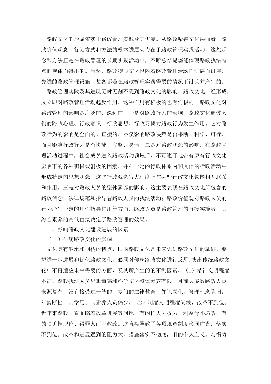 浅析路政文化的继承、发展与创新_第2页