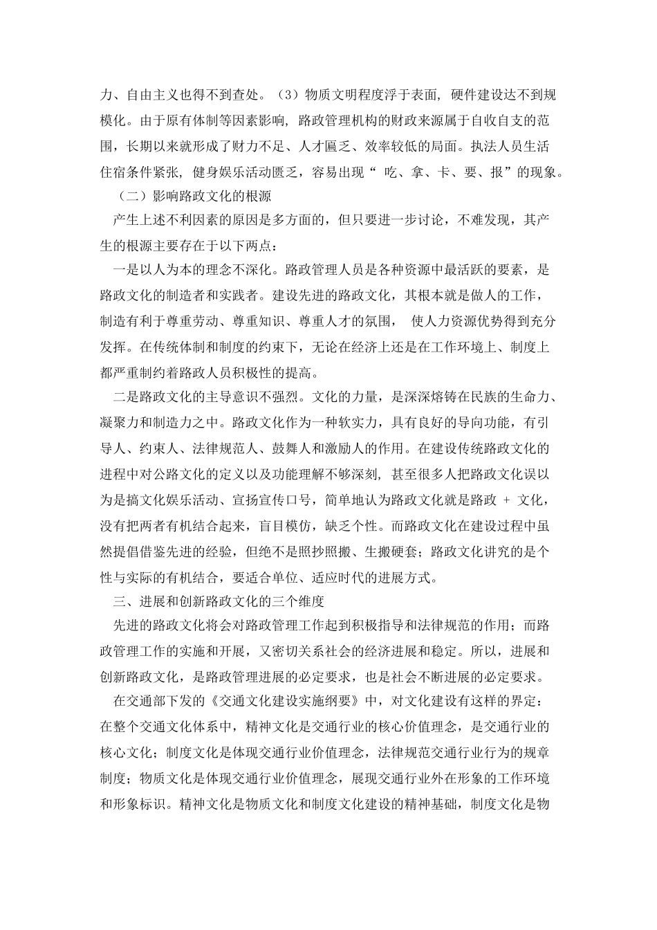 浅析路政文化的继承、发展与创新_第3页