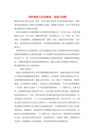 浅析路政文化的继承、发展与创新