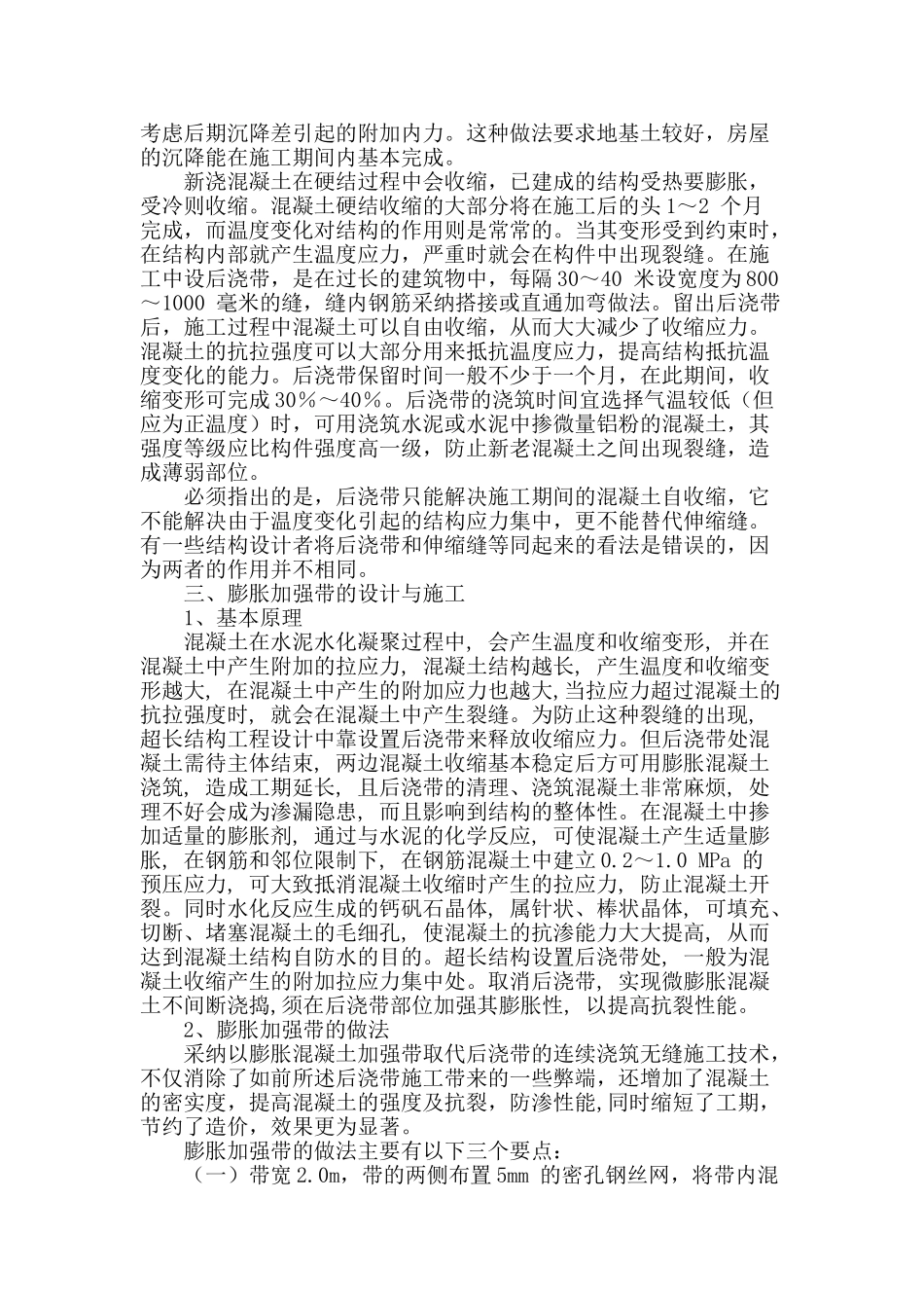 浅析钢筋混凝土结构设计中的后浇带和加强带_第2页