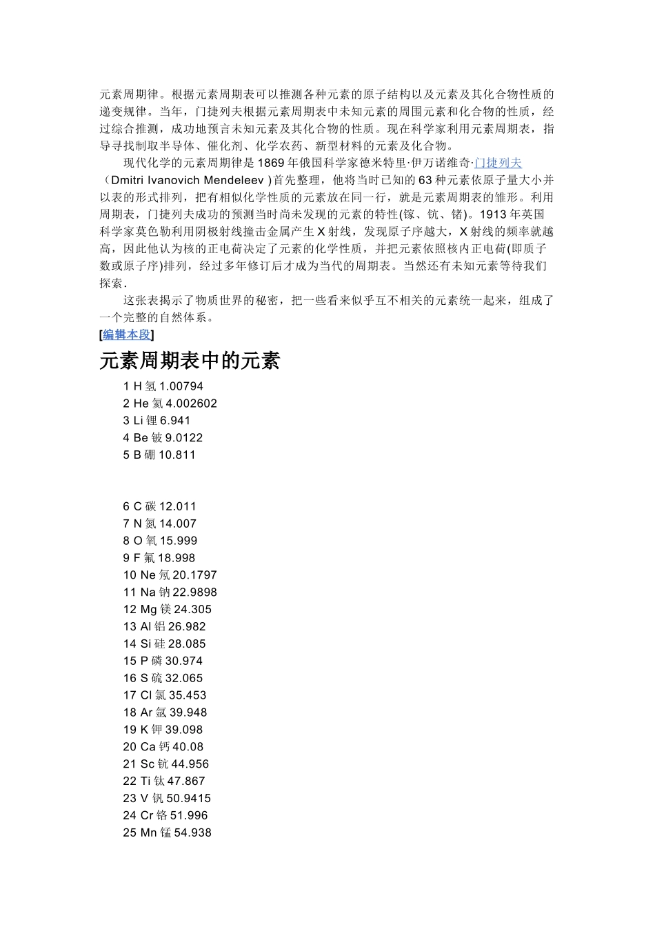 高中化学元素周期表素材新人教版必修2_第3页