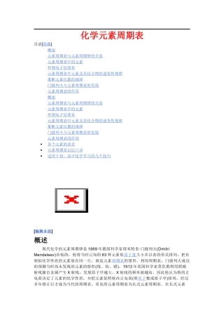 高中化学元素周期表素材新人教版必修2