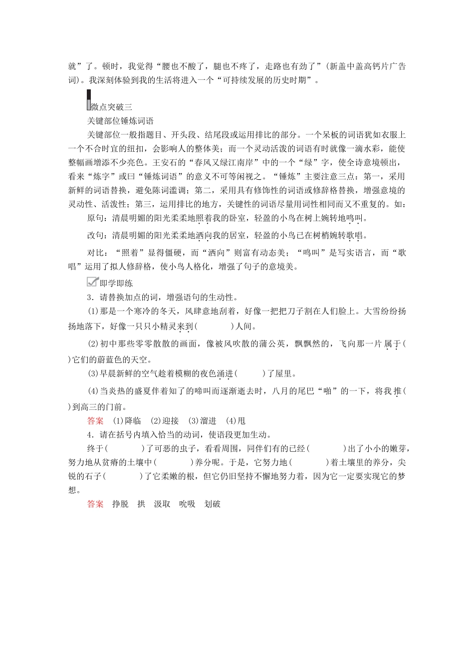 高考语文一轮复习 第4编 写作 专题四 语言表达 微案一 锤炼词语教学案-人教版高三全册语文教学案_第2页